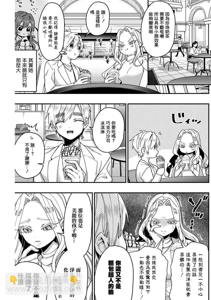 超超超超喜歡你的一百個女孩子 - 第05卷(3/5) - 7