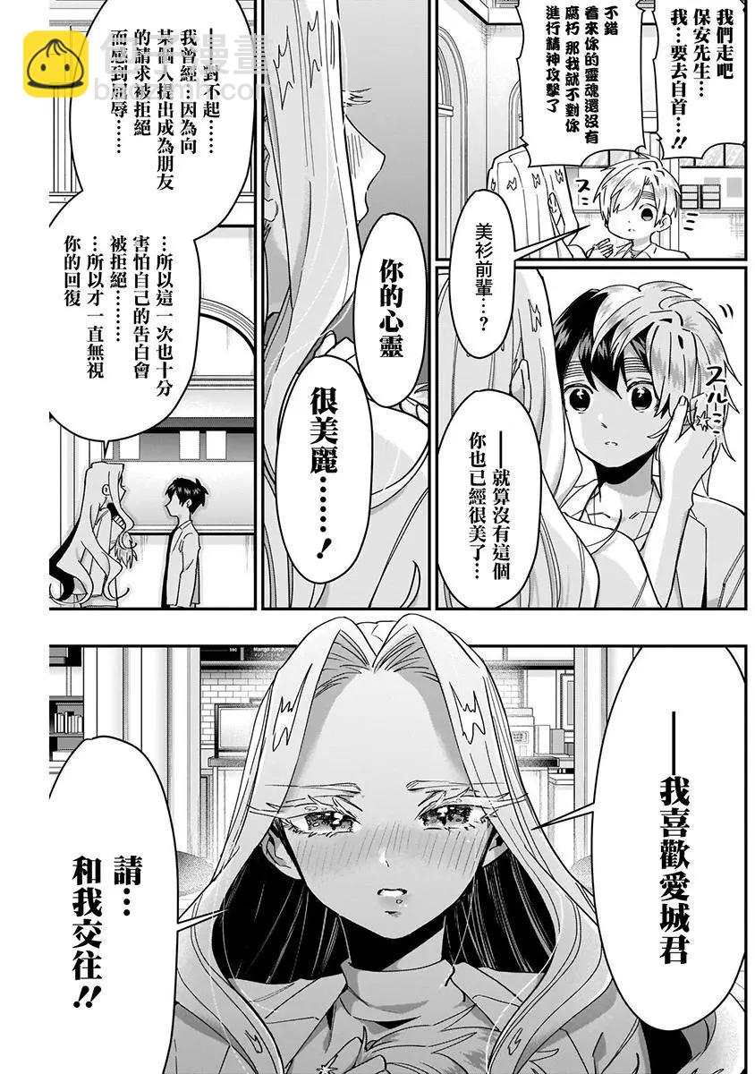 超超超超喜歡你的一百個女孩子 - 第05卷(4/5) - 5