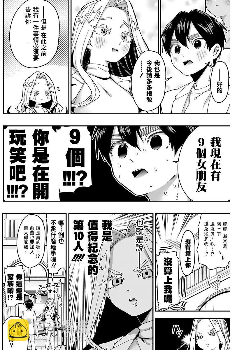 超超超超喜歡你的一百個女孩子 - 第05卷(4/5) - 6