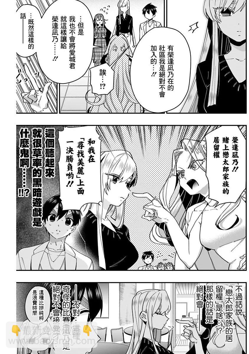 超超超超喜歡你的一百個女孩子 - 第05卷(4/5) - 1