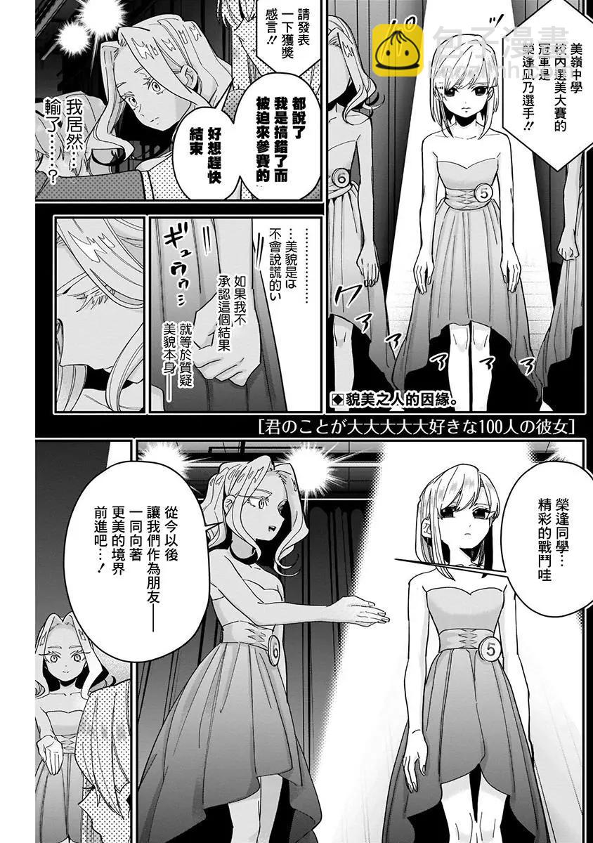 超超超超喜歡你的一百個女孩子 - 第05卷(4/5) - 5