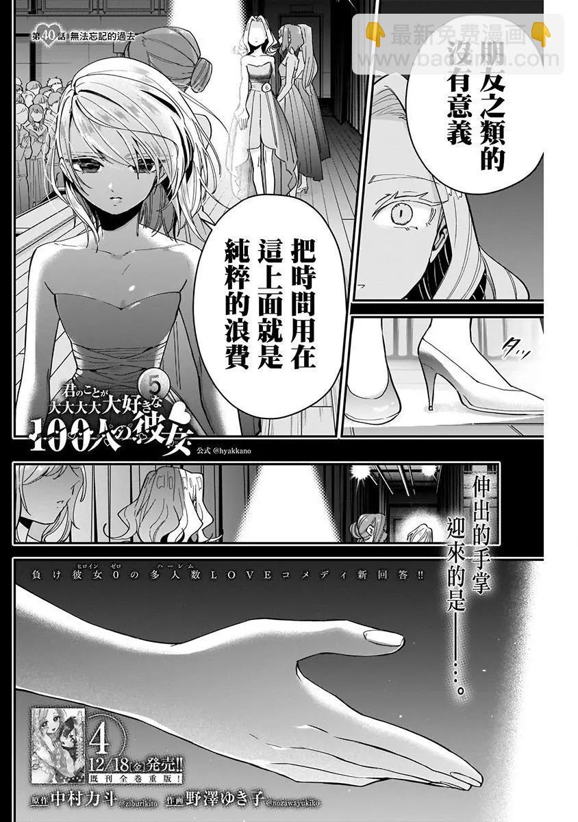 超超超超喜歡你的一百個女孩子 - 第05卷(4/5) - 6