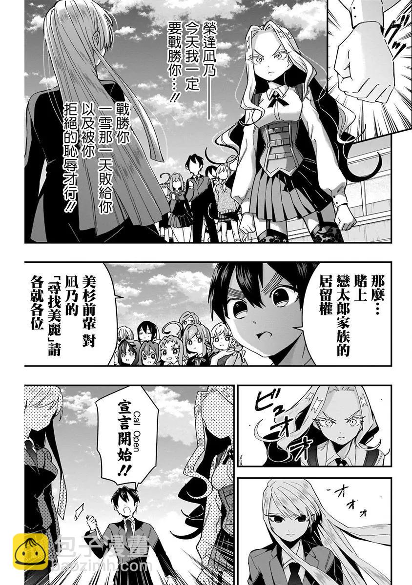 超超超超喜歡你的一百個女孩子 - 第05卷(4/5) - 7