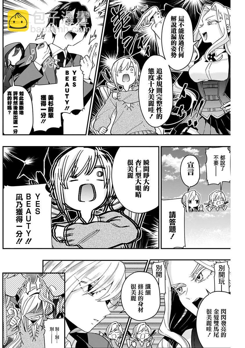 超超超超喜歡你的一百個女孩子 - 第05卷(4/5) - 2