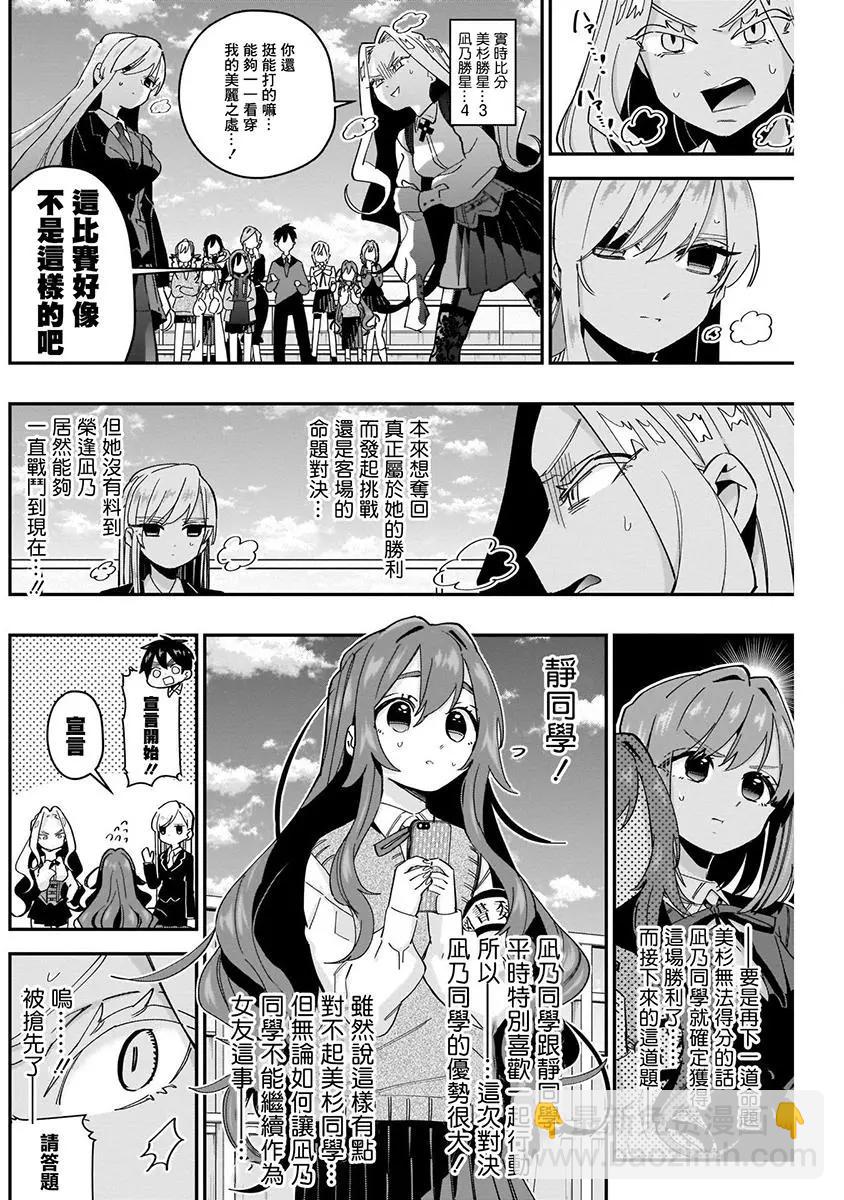 超超超超喜歡你的一百個女孩子 - 第05卷(4/5) - 4