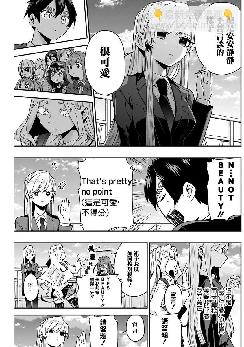 超超超超喜歡你的一百個女孩子 - 第05卷(4/5) - 5