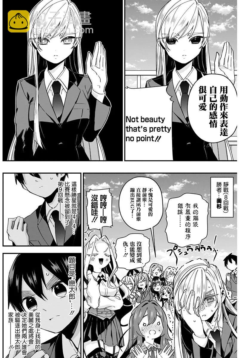 超超超超喜歡你的一百個女孩子 - 第05卷(4/5) - 6