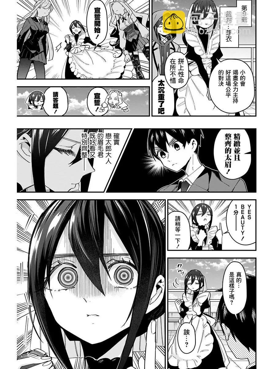 超超超超喜歡你的一百個女孩子 - 第05卷(4/5) - 7