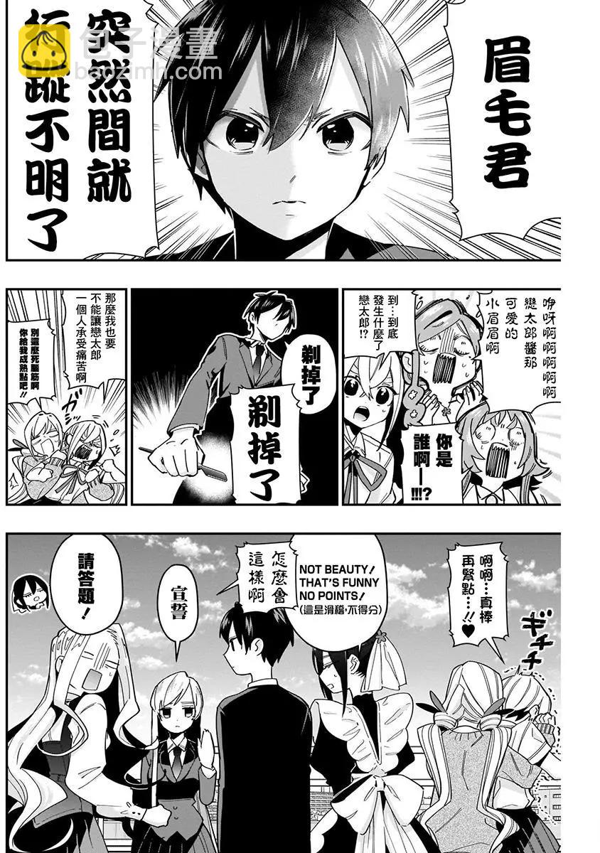 超超超超喜歡你的一百個女孩子 - 第05卷(4/5) - 8