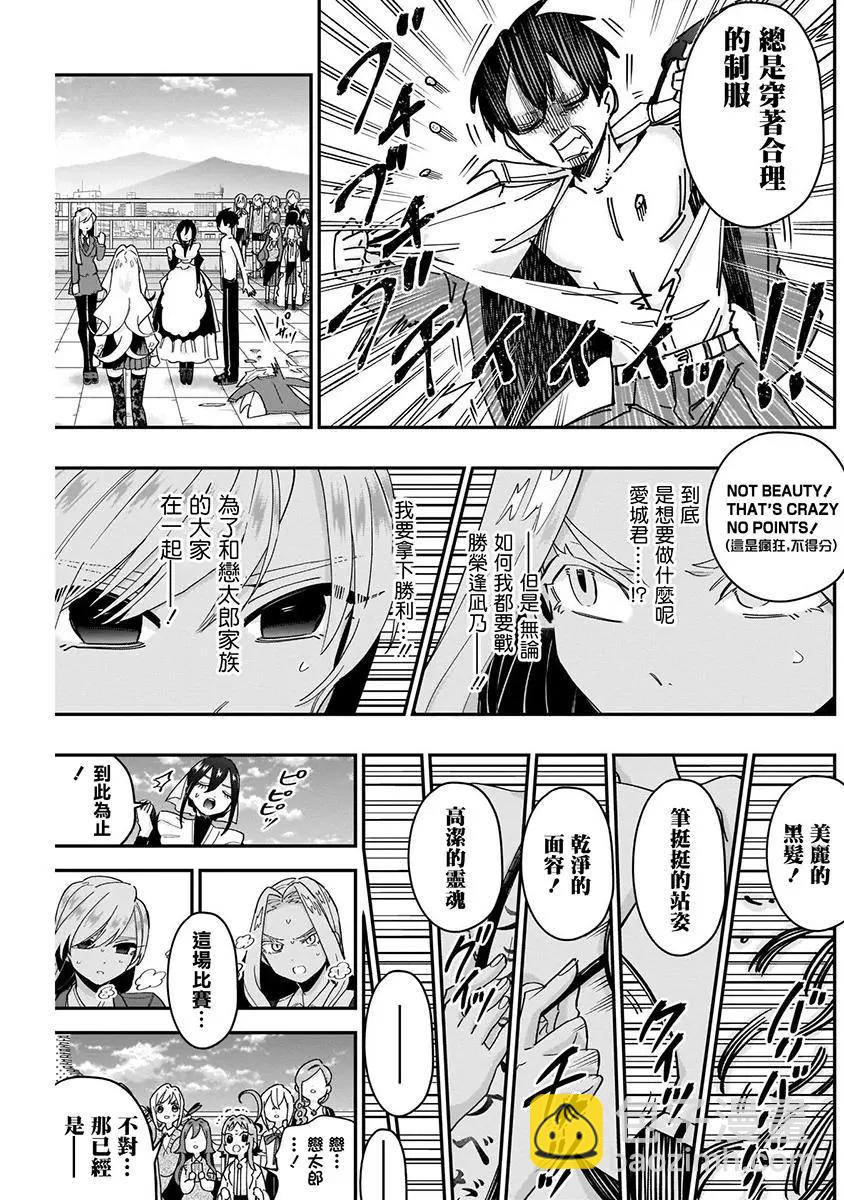 超超超超喜歡你的一百個女孩子 - 第05卷(4/5) - 1