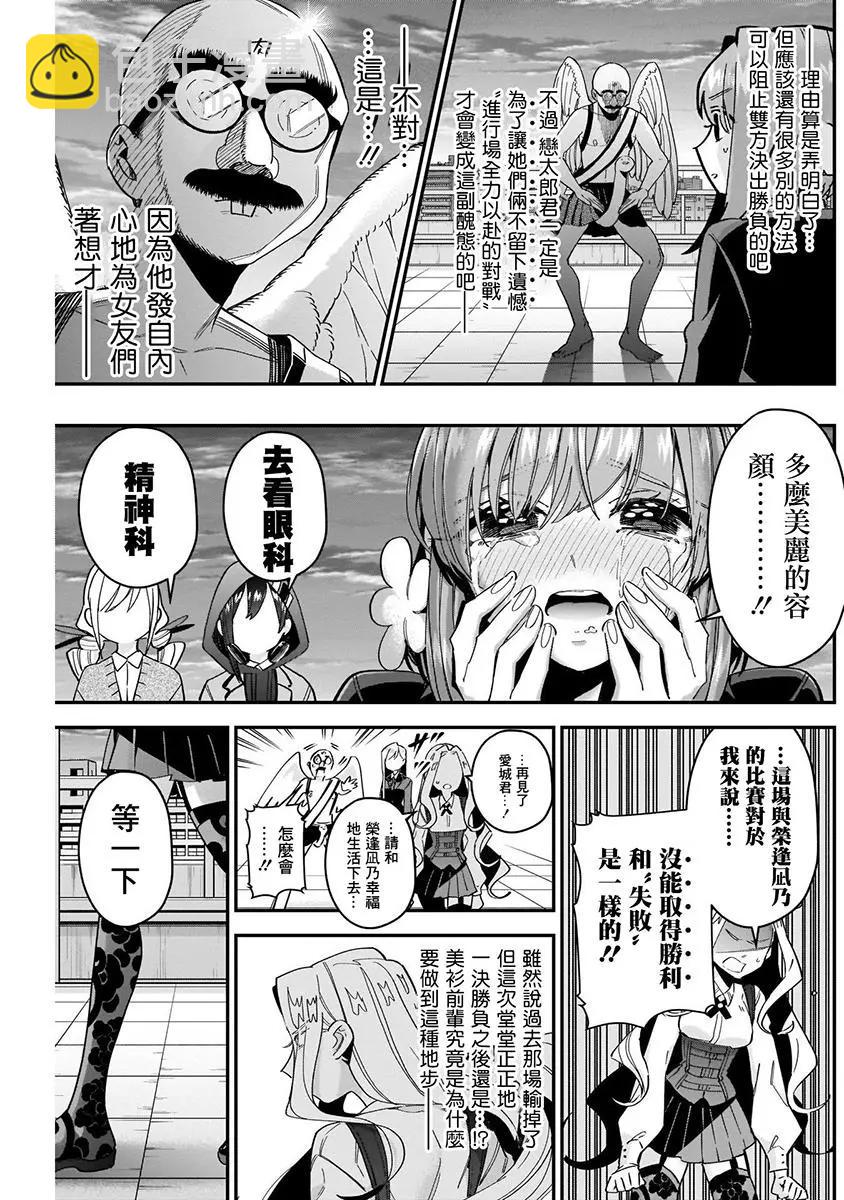 超超超超喜歡你的一百個女孩子 - 第05卷(4/5) - 3