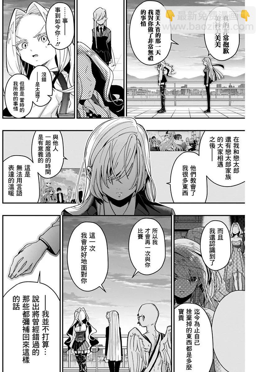 超超超超喜歡你的一百個女孩子 - 第05卷(4/5) - 4