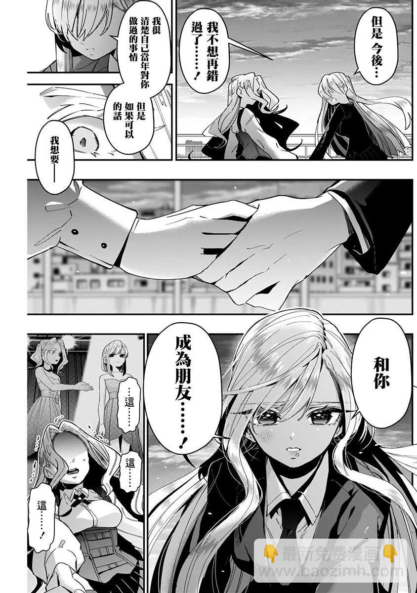 超超超超喜歡你的一百個女孩子 - 第05卷(4/5) - 5