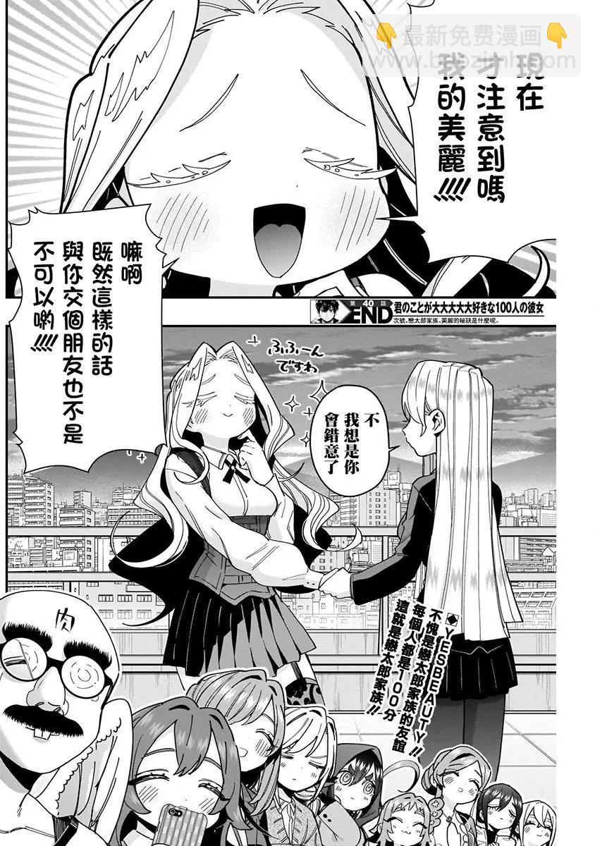 超超超超喜歡你的一百個女孩子 - 第05卷(4/5) - 8