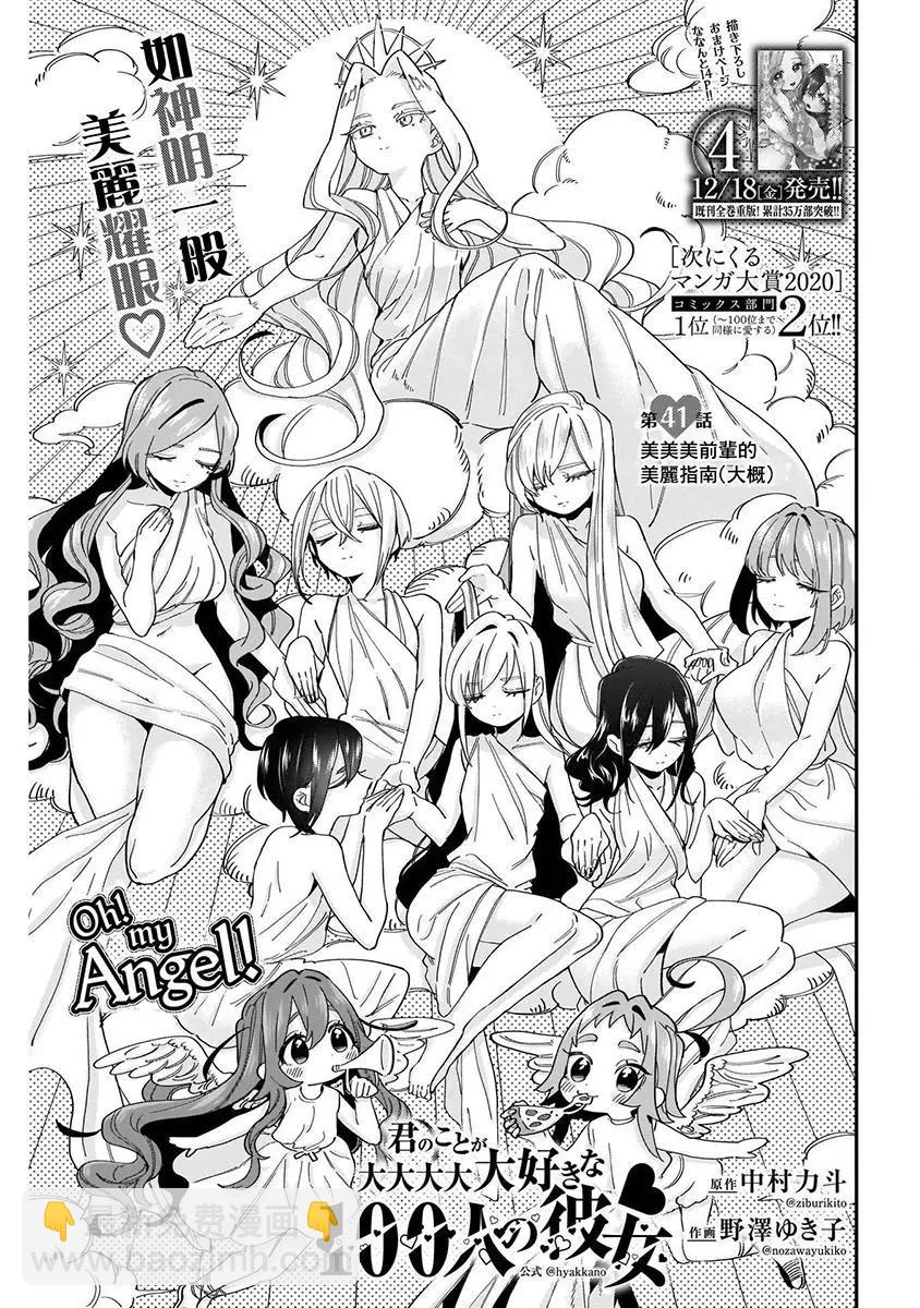 超超超超喜歡你的一百個女孩子 - 第05卷(4/5) - 1