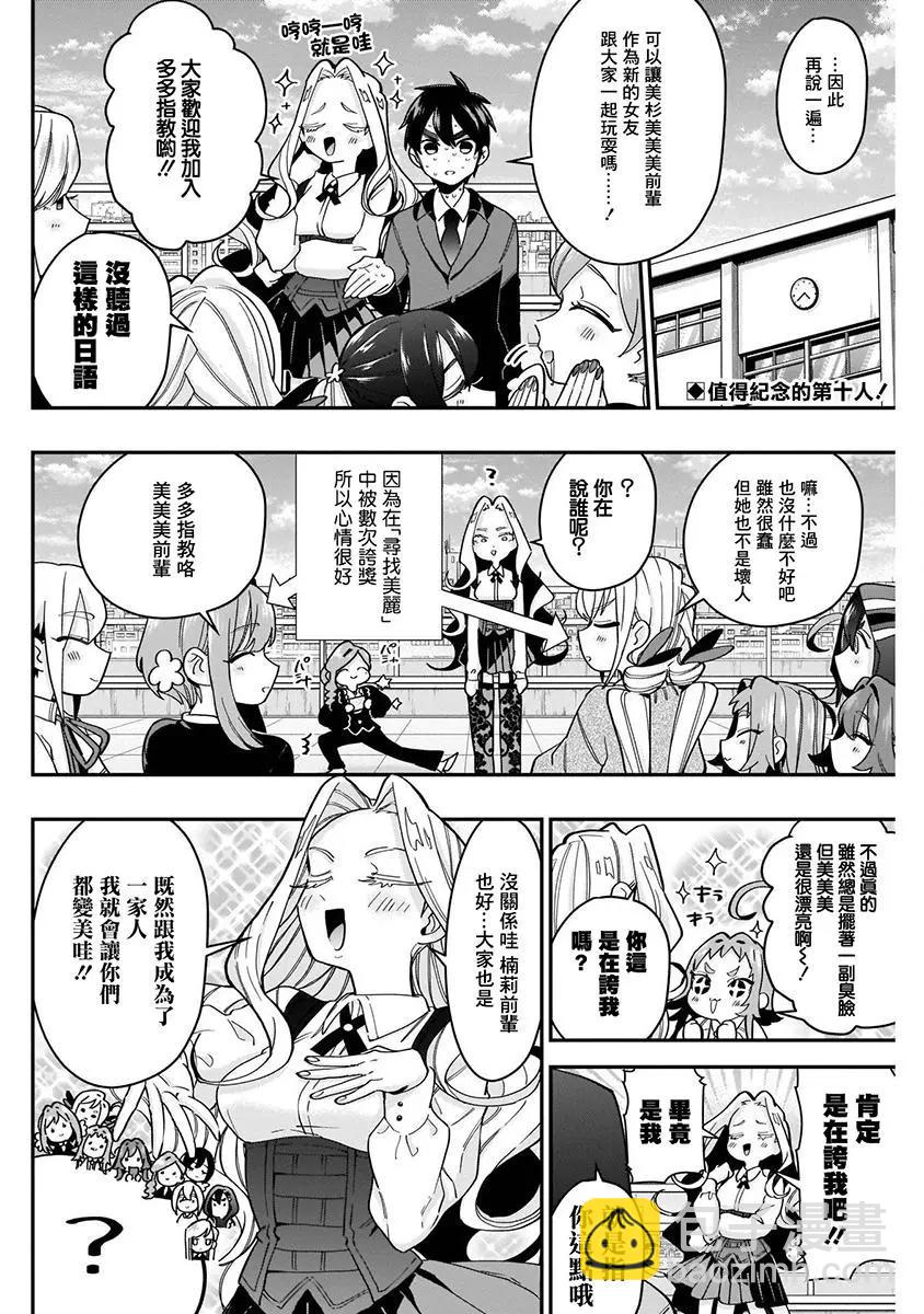 超超超超喜歡你的一百個女孩子 - 第05卷(4/5) - 2