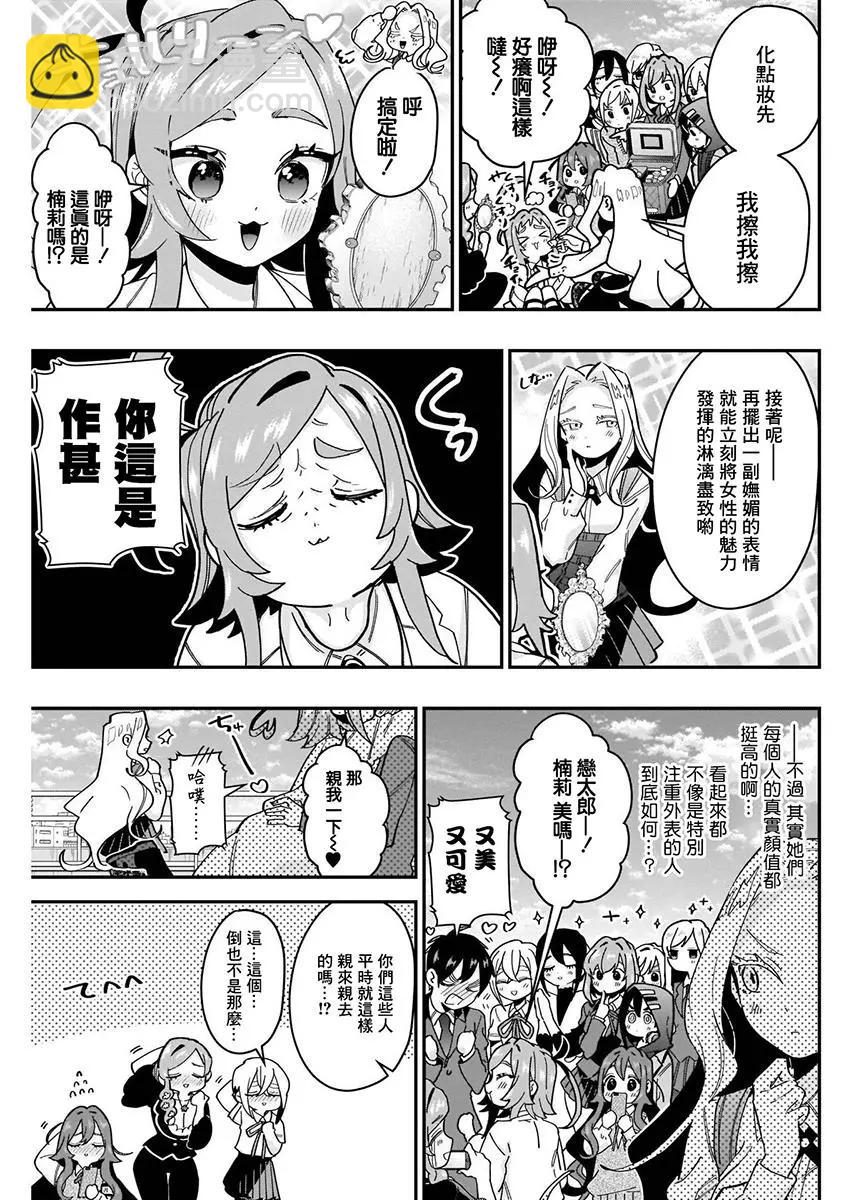 超超超超喜歡你的一百個女孩子 - 第05卷(4/5) - 3