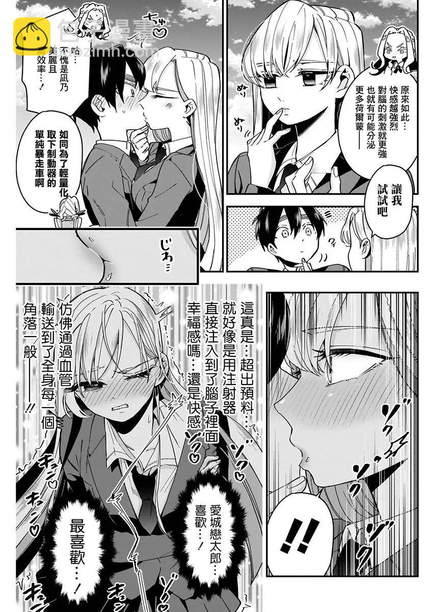 超超超超喜歡你的一百個女孩子 - 第05卷(4/5) - 5