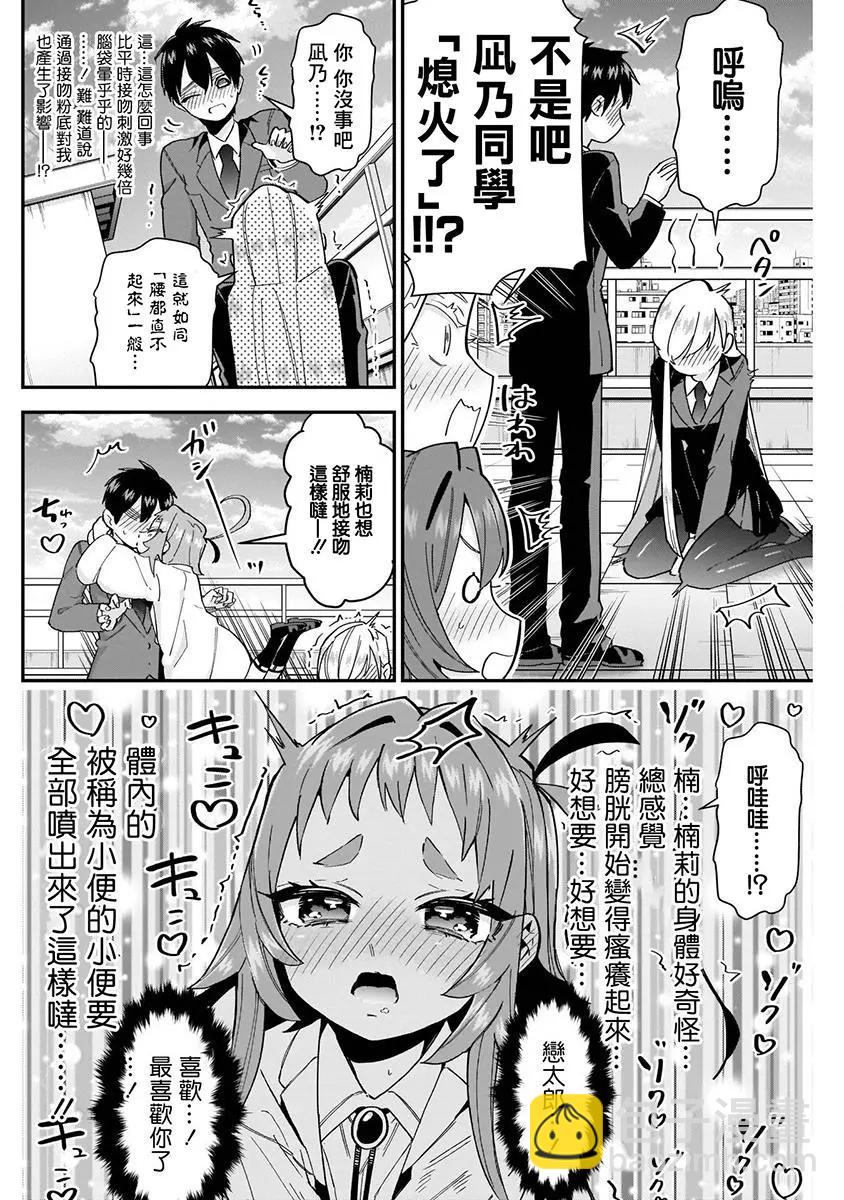 超超超超喜歡你的一百個女孩子 - 第05卷(4/5) - 6