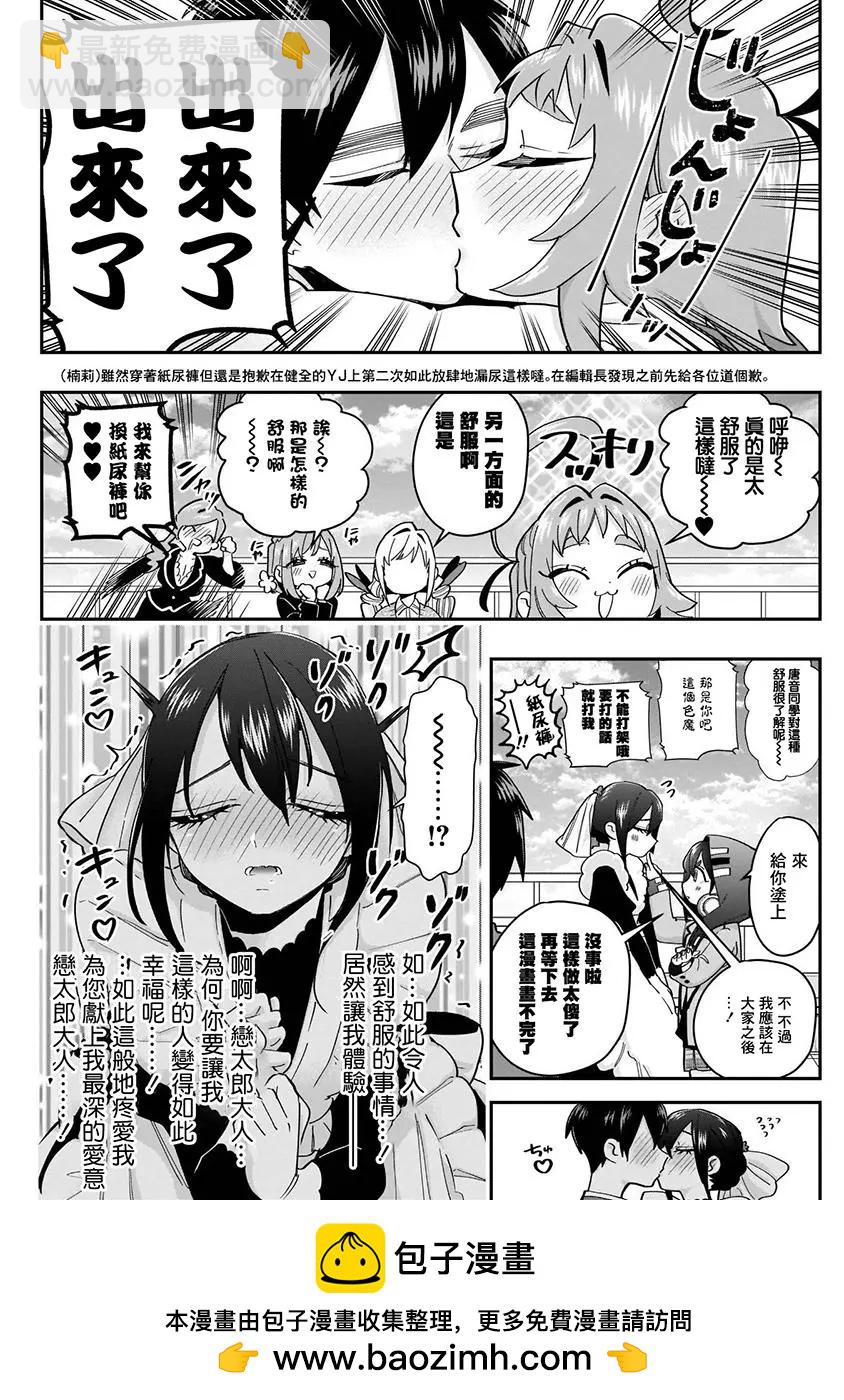 超超超超喜歡你的一百個女孩子 - 第05卷(4/5) - 7