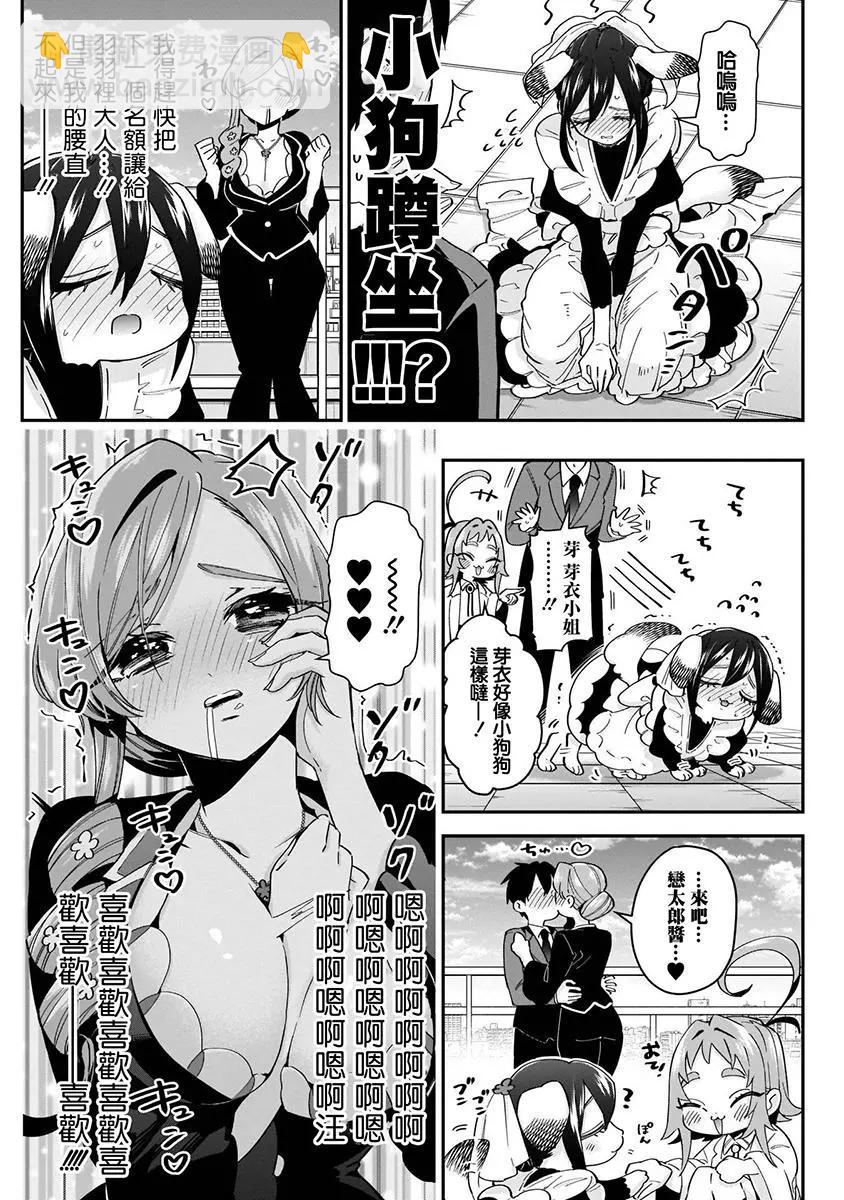 超超超超喜歡你的一百個女孩子 - 第05卷(4/5) - 8