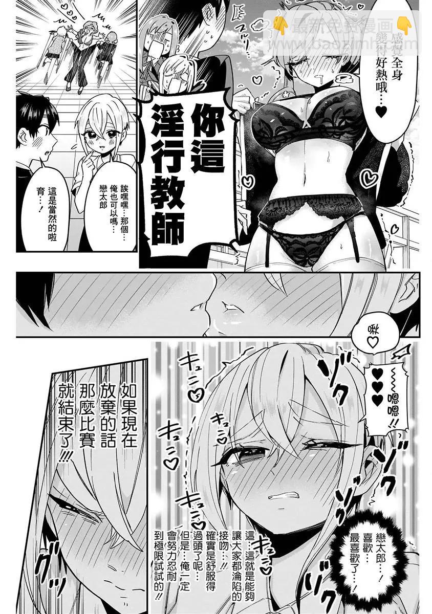 超超超超喜歡你的一百個女孩子 - 第05卷(4/5) - 1