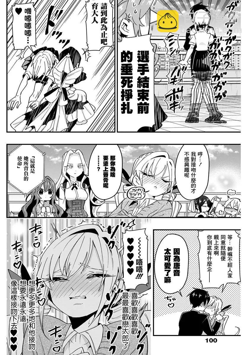 超超超超喜歡你的一百個女孩子 - 第05卷(4/5) - 2