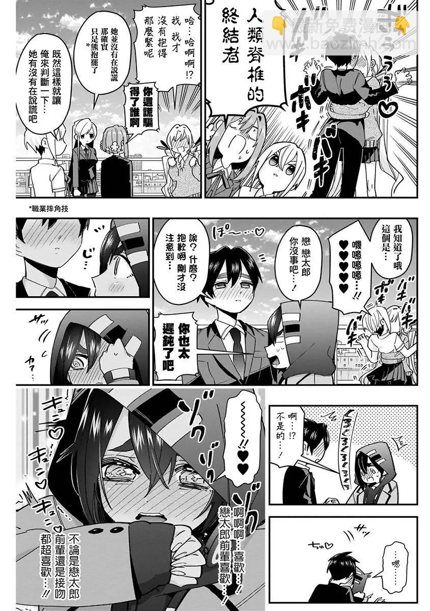 超超超超喜歡你的一百個女孩子 - 第05卷(4/5) - 3