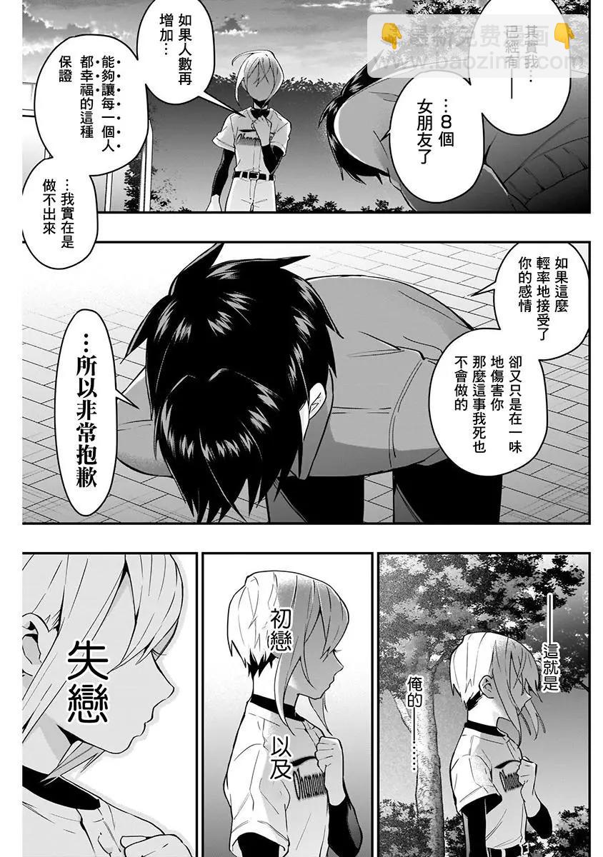 超超超超喜歡你的一百個女孩子 - 第05卷(1/5) - 3