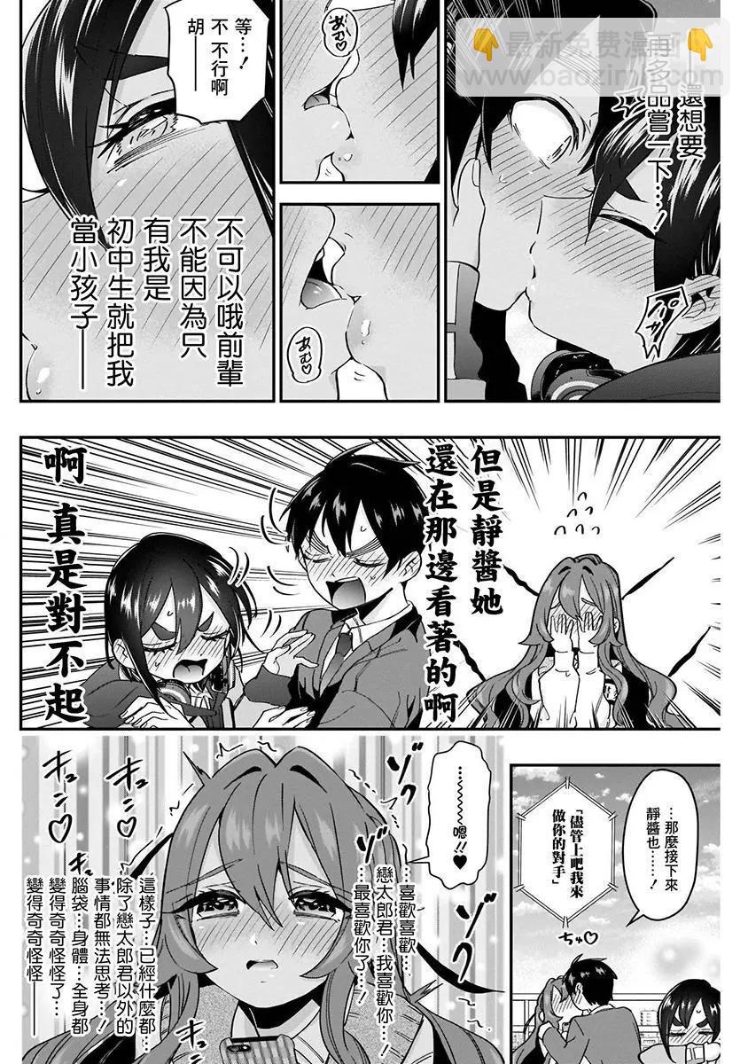 超超超超喜歡你的一百個女孩子 - 第05卷(4/5) - 4