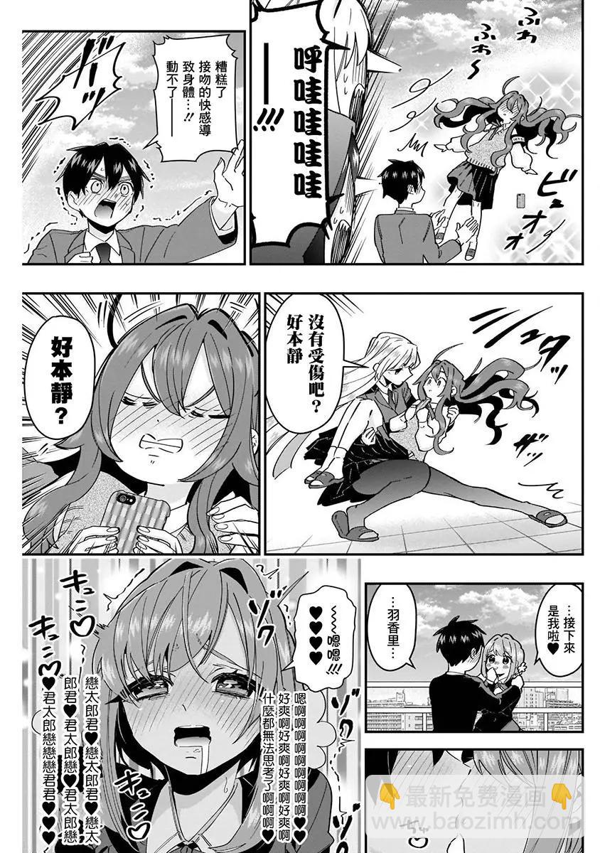 超超超超喜歡你的一百個女孩子 - 第05卷(4/5) - 5