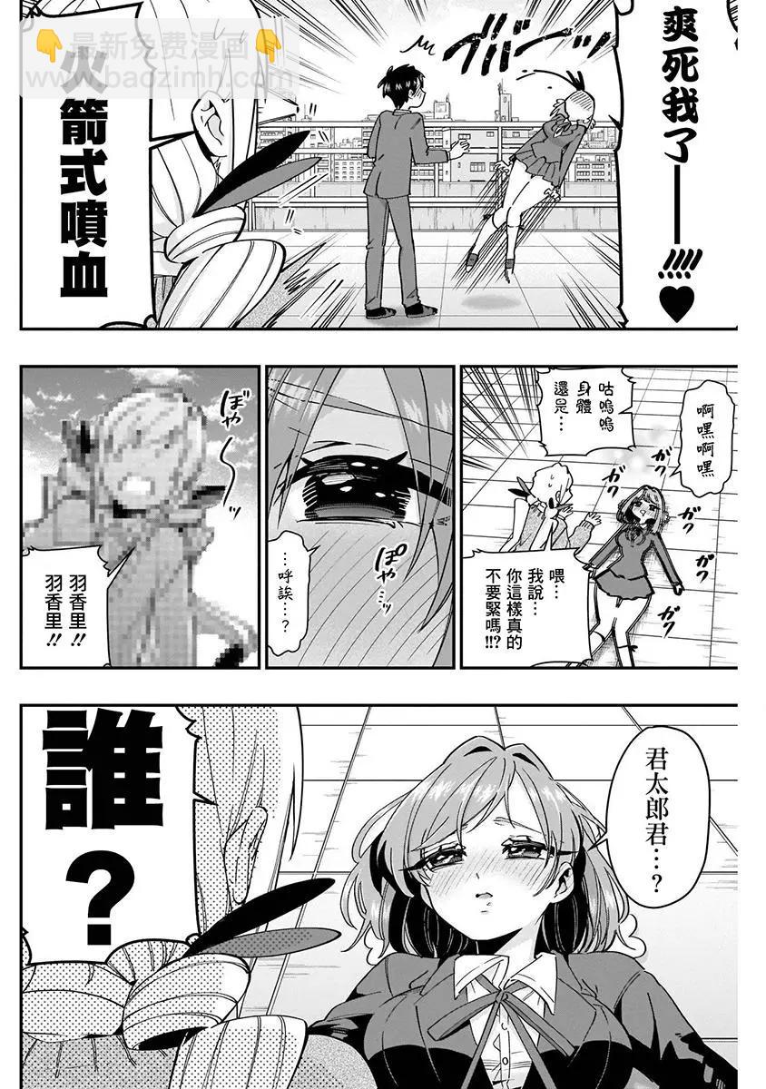 超超超超喜歡你的一百個女孩子 - 第05卷(4/5) - 6