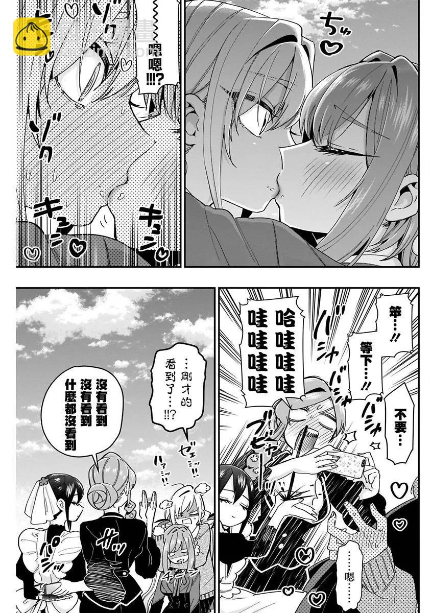 超超超超喜歡你的一百個女孩子 - 第05卷(4/5) - 7