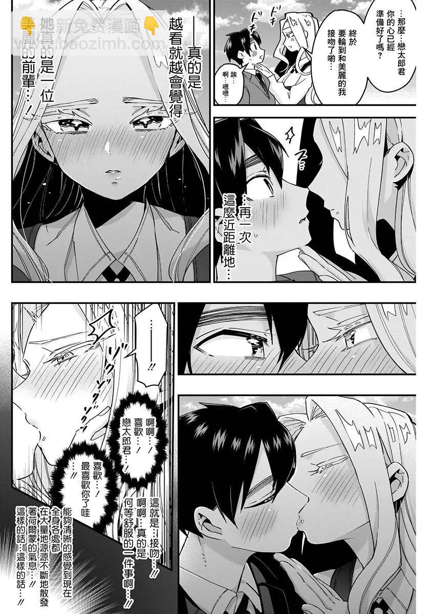 超超超超喜歡你的一百個女孩子 - 第05卷(4/5) - 8