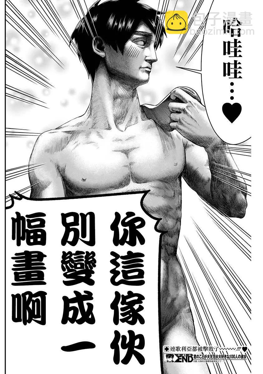 超超超超喜歡你的一百個女孩子 - 第05卷(4/5) - 4