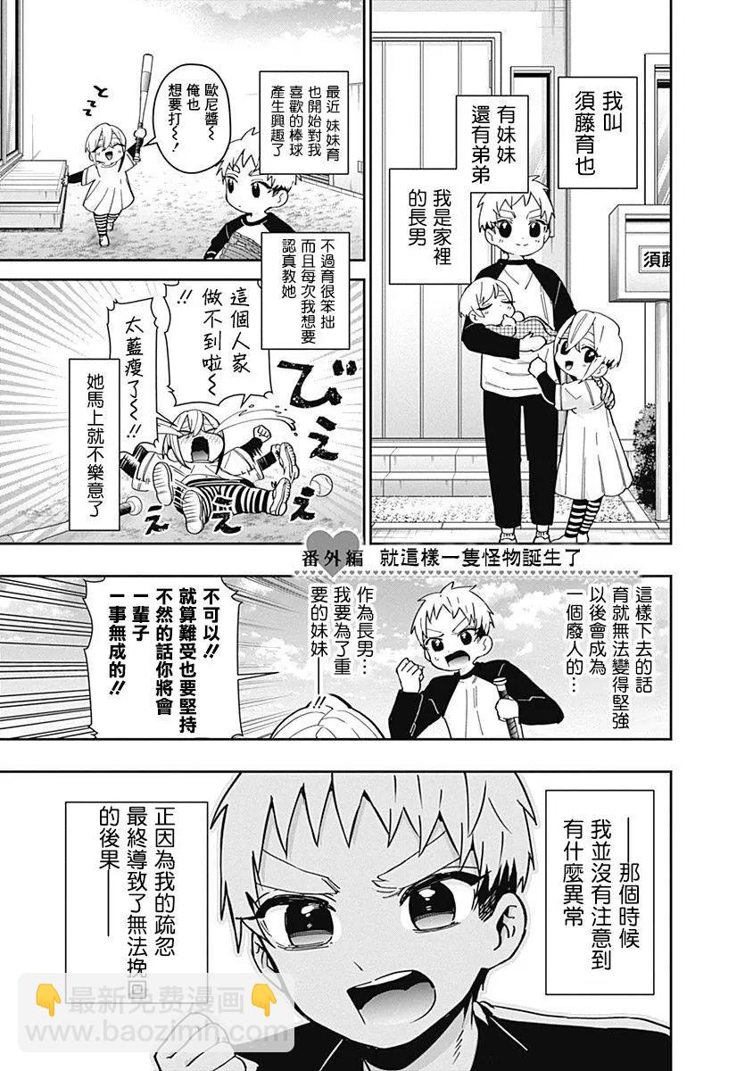 超超超超喜歡你的一百個女孩子 - 第05卷(4/5) - 5