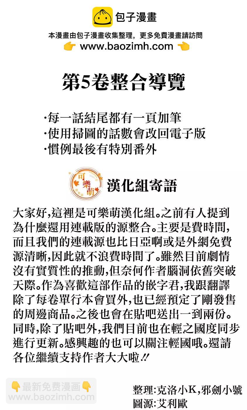 超超超超喜歡你的一百個女孩子 - 第05卷(1/5) - 2