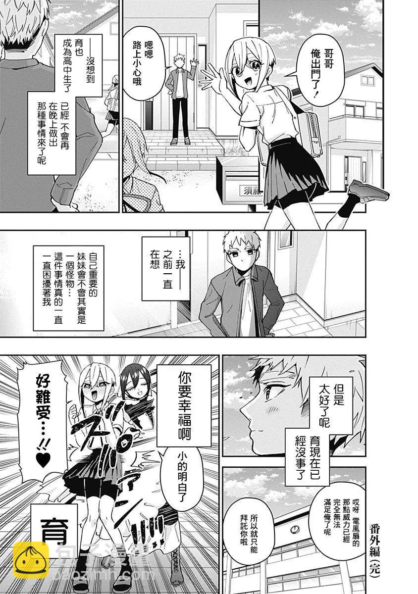 超超超超喜歡你的一百個女孩子 - 第05卷(5/5) - 1