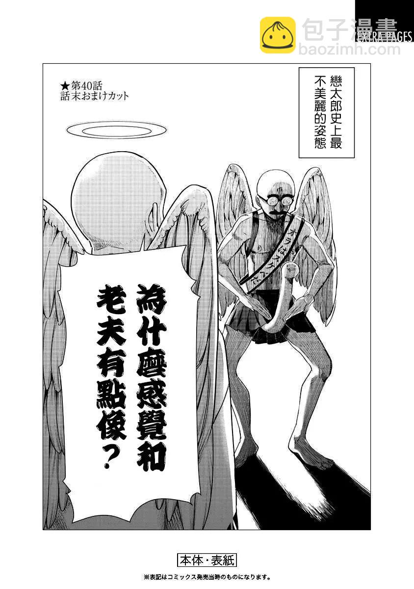 超超超超喜歡你的一百個女孩子 - 第05卷(5/5) - 1