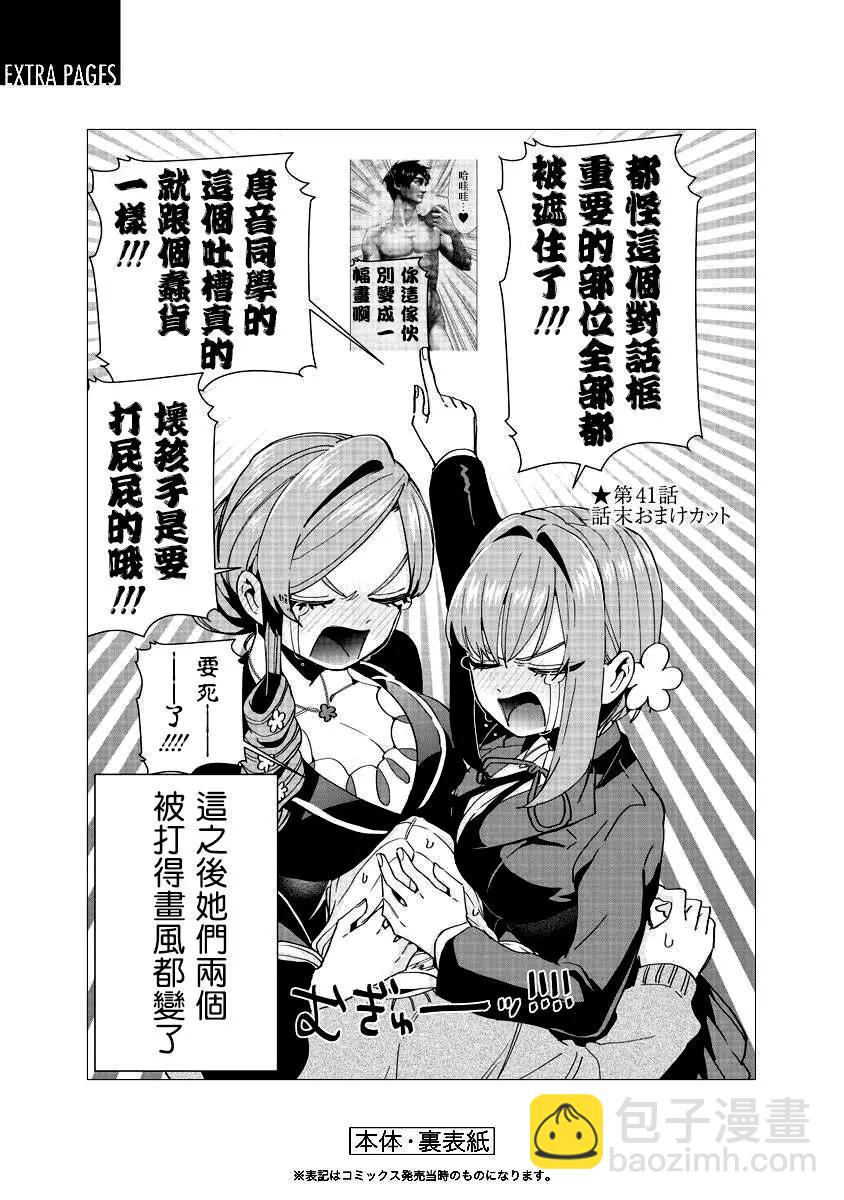 超超超超喜歡你的一百個女孩子 - 第05卷(5/5) - 2