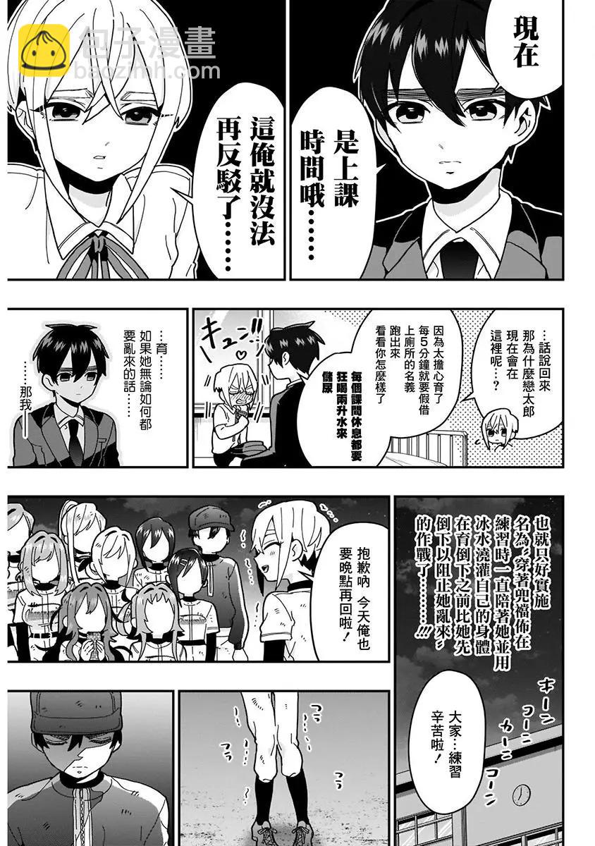 超超超超喜歡你的一百個女孩子 - 第05卷(1/5) - 3