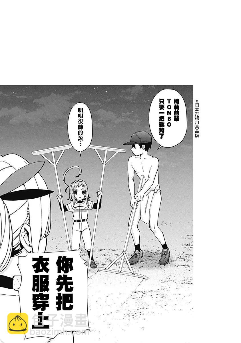 超超超超喜歡你的一百個女孩子 - 第05卷(1/5) - 7