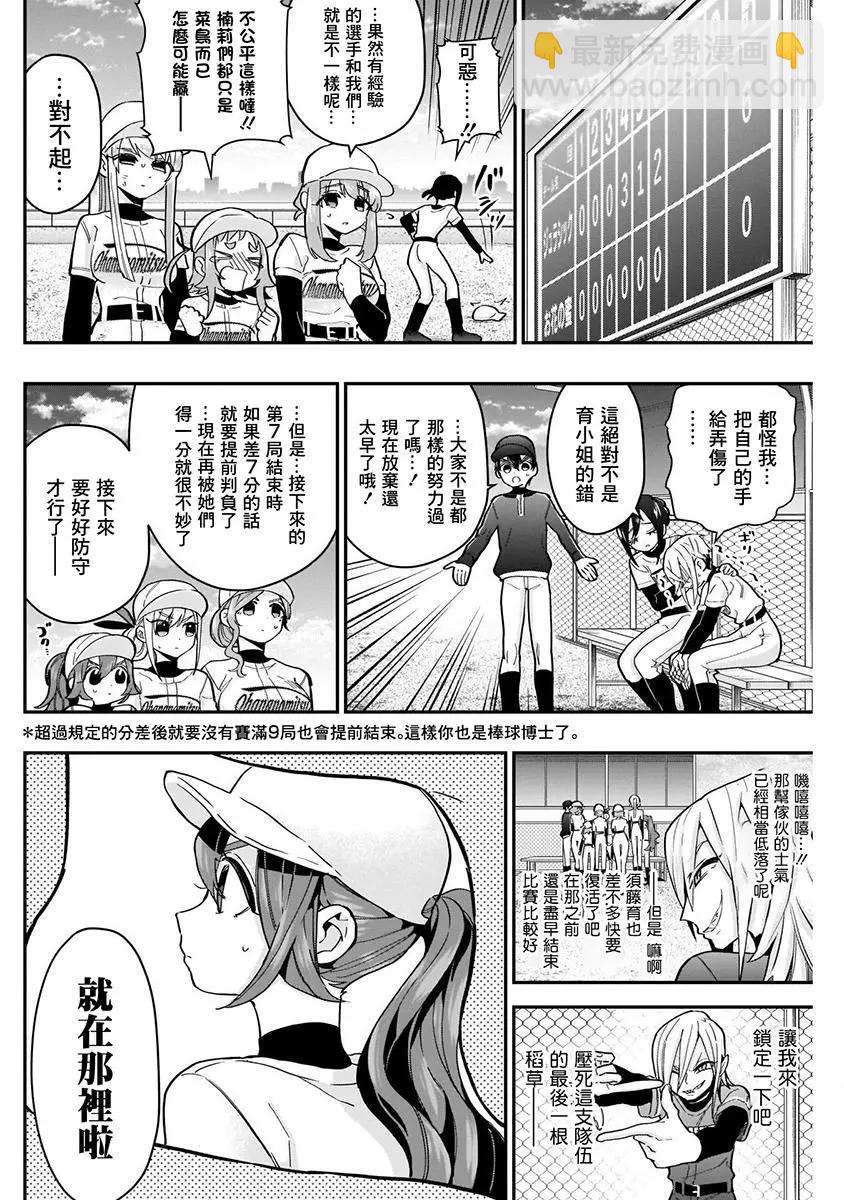 超超超超喜歡你的一百個女孩子 - 第05卷(2/5) - 4