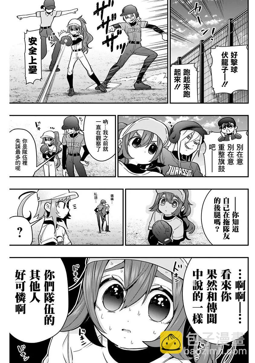 超超超超喜歡你的一百個女孩子 - 第05卷(2/5) - 5