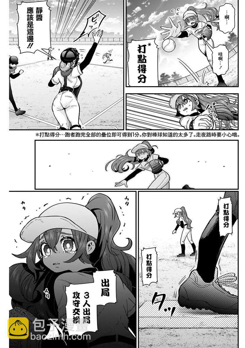 超超超超喜歡你的一百個女孩子 - 第05卷(2/5) - 7