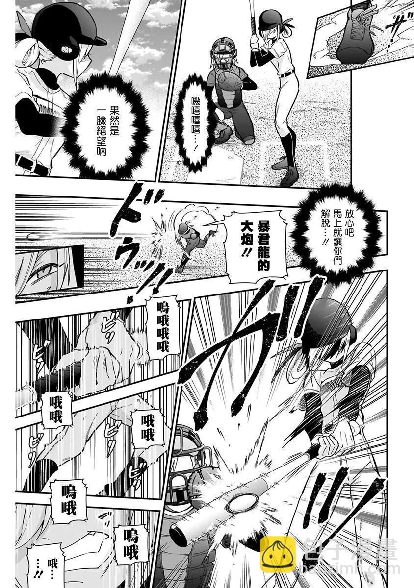 超超超超喜歡你的一百個女孩子 - 第05卷(2/5) - 1