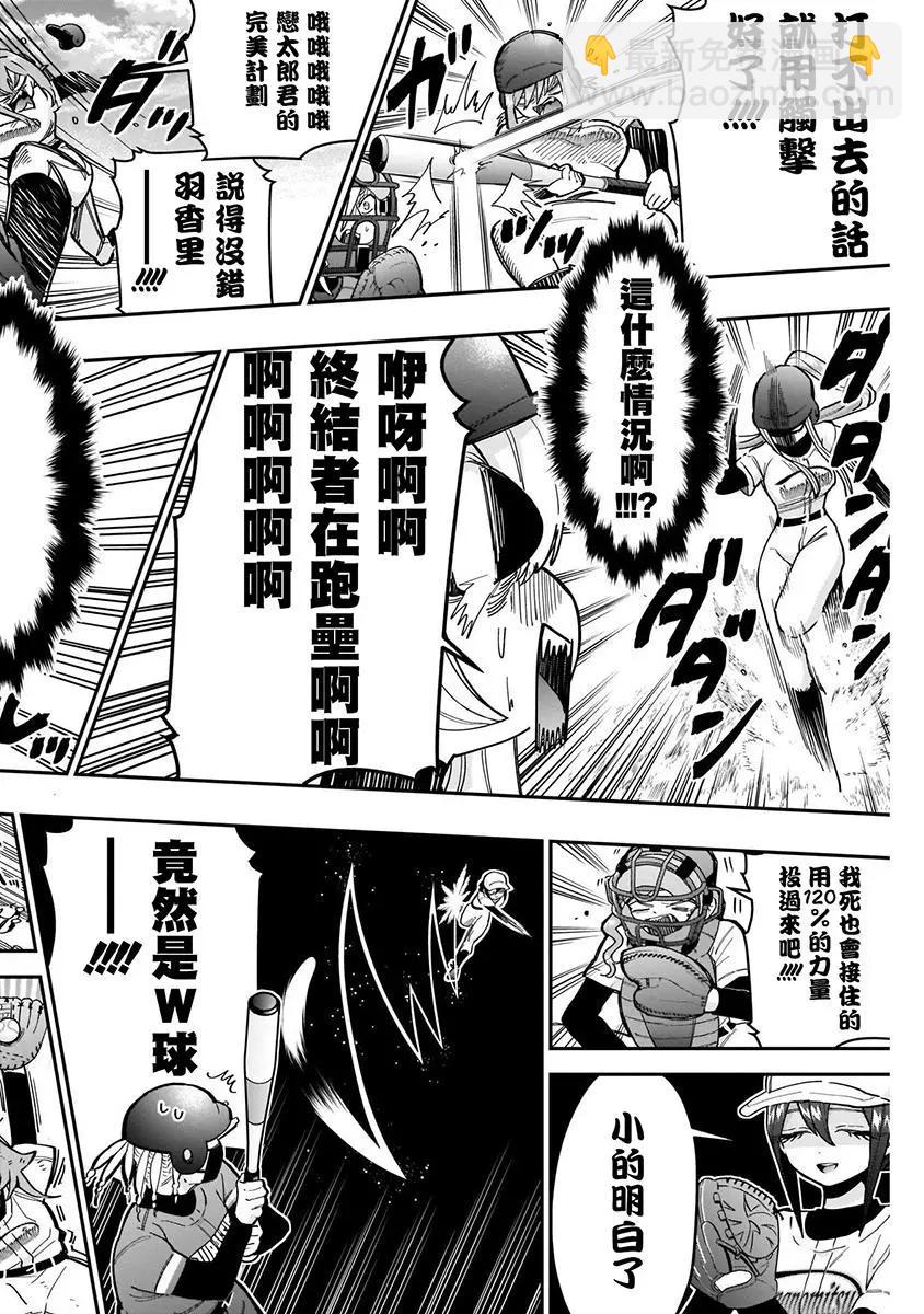 超超超超喜歡你的一百個女孩子 - 第05卷(2/5) - 4