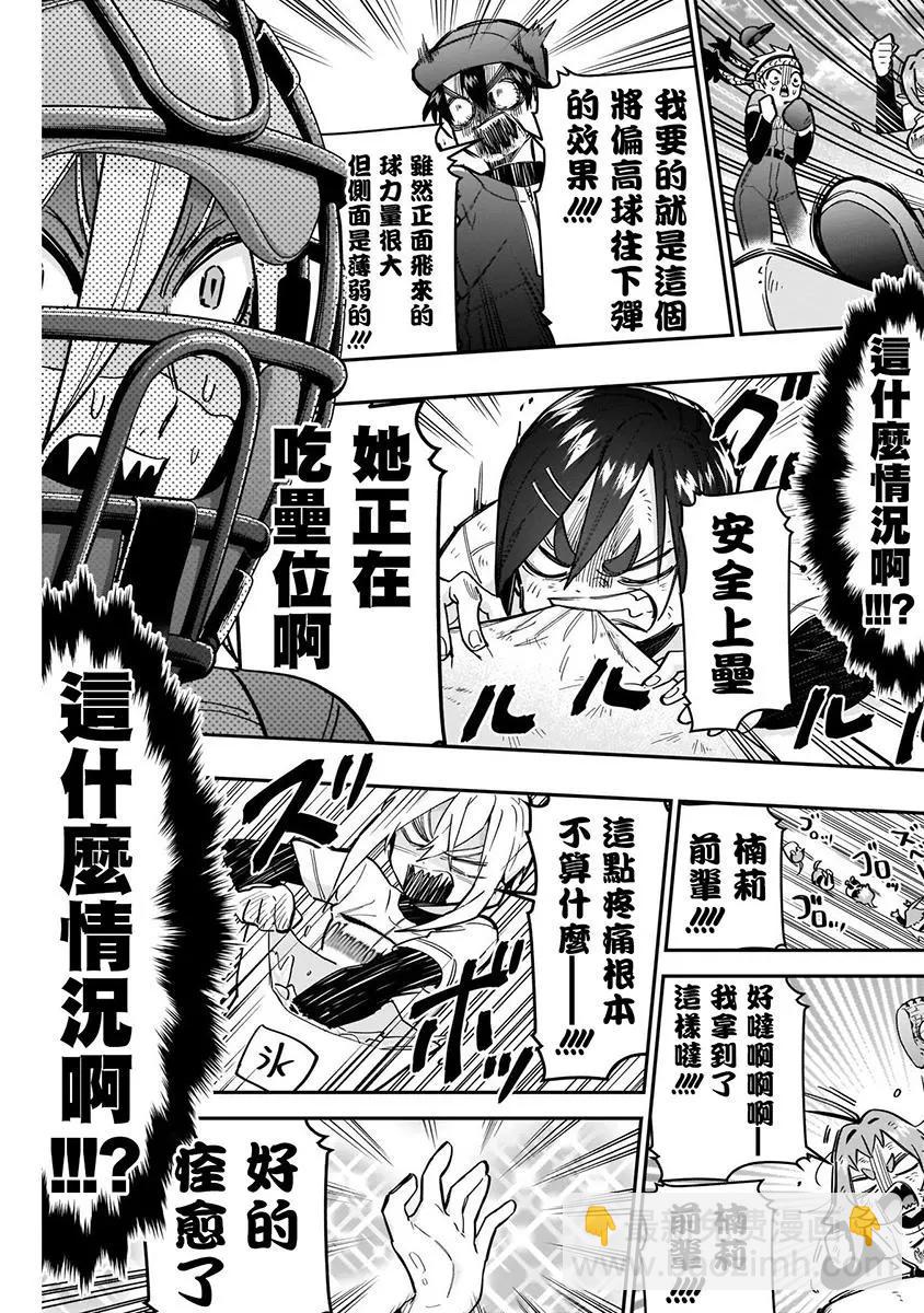 超超超超喜歡你的一百個女孩子 - 第05卷(2/5) - 5