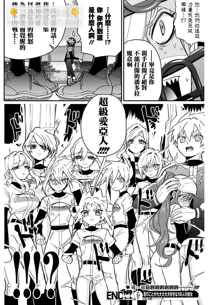 超超超超喜歡你的一百個女孩子 - 第05卷(2/5) - 6