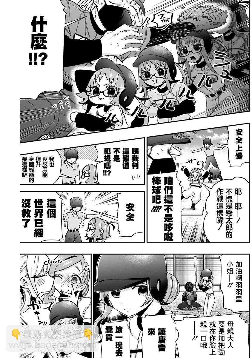 超超超超喜歡你的一百個女孩子 - 第05卷(2/5) - 3